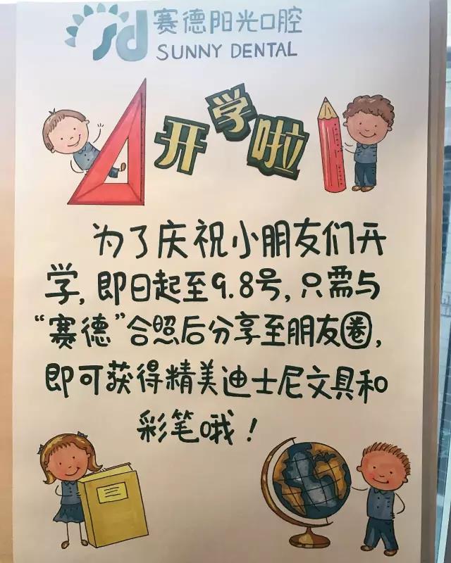 开学有礼