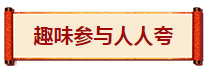 尊龙凯时阳光口腔 写春联活动  正畸 牙齿矫正 对联