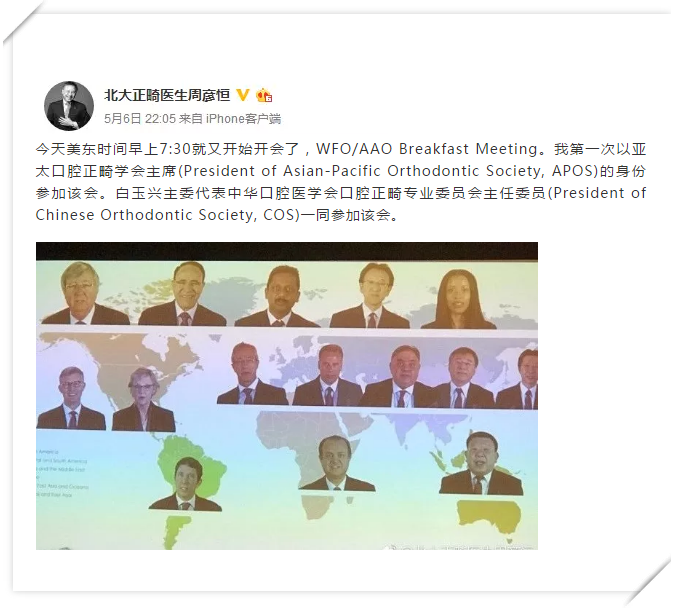 隐适美治疗骨性错颌，周彦恒教授AAO发表演讲