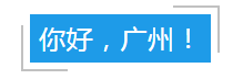 【尊龙凯时大事件】北大博士超强口碑门诊终于来广州了！