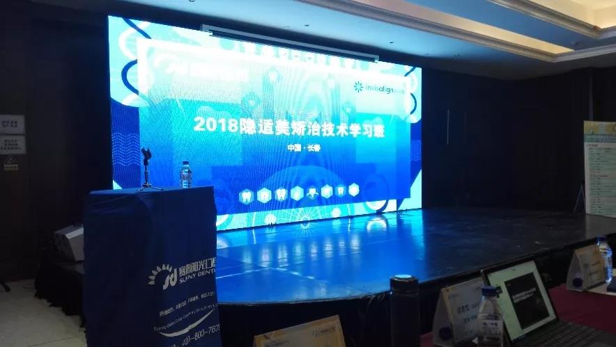 尊龙凯时阳光口腔在长春举办COS2018隐适美矫治技术会前学习班