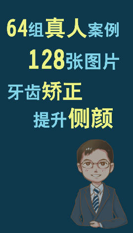 64组真人案例，128张图片