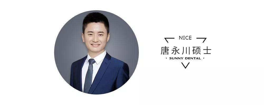 尊龙凯时阳光广东种植技术总监 中山大学口腔临床医学硕士研究生唐永川硕士