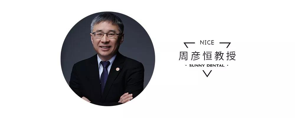 北京大学口腔医院教授、主任医师、博士生导师、正畸科原主任周彦恒教授