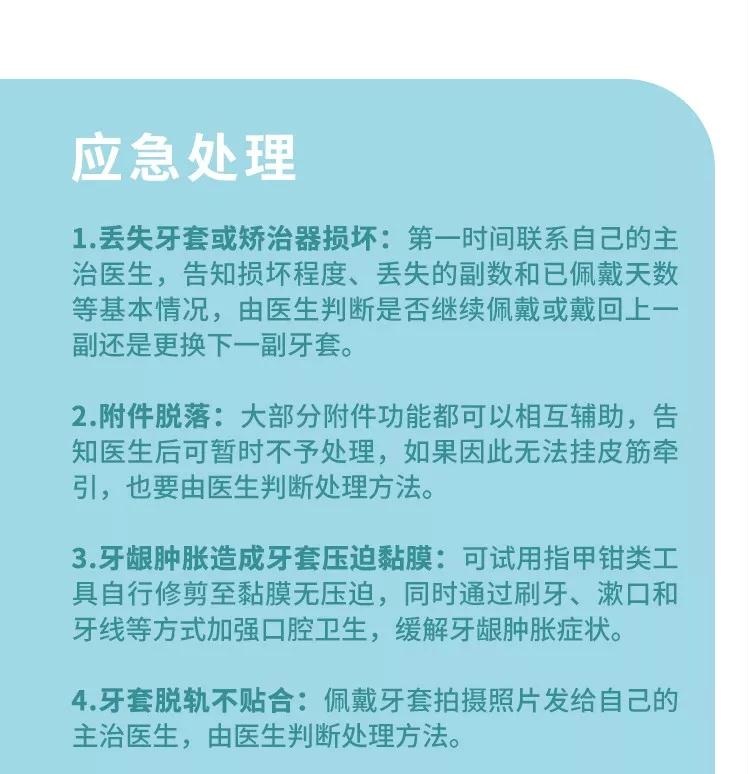 隐适美牙套可能出现的紧急情况