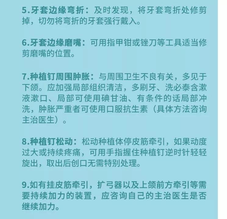 隐适美牙套可能出现的紧急情况