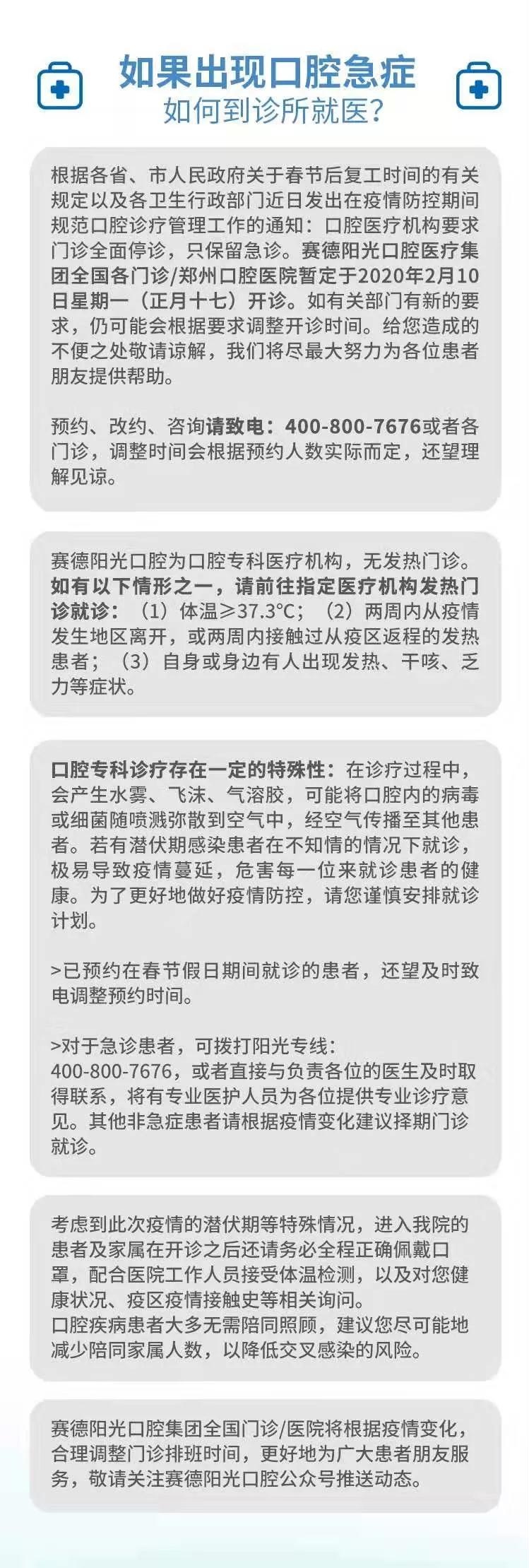 种植牙、根管手术的患者可能出现的紧急情况以及注意事项