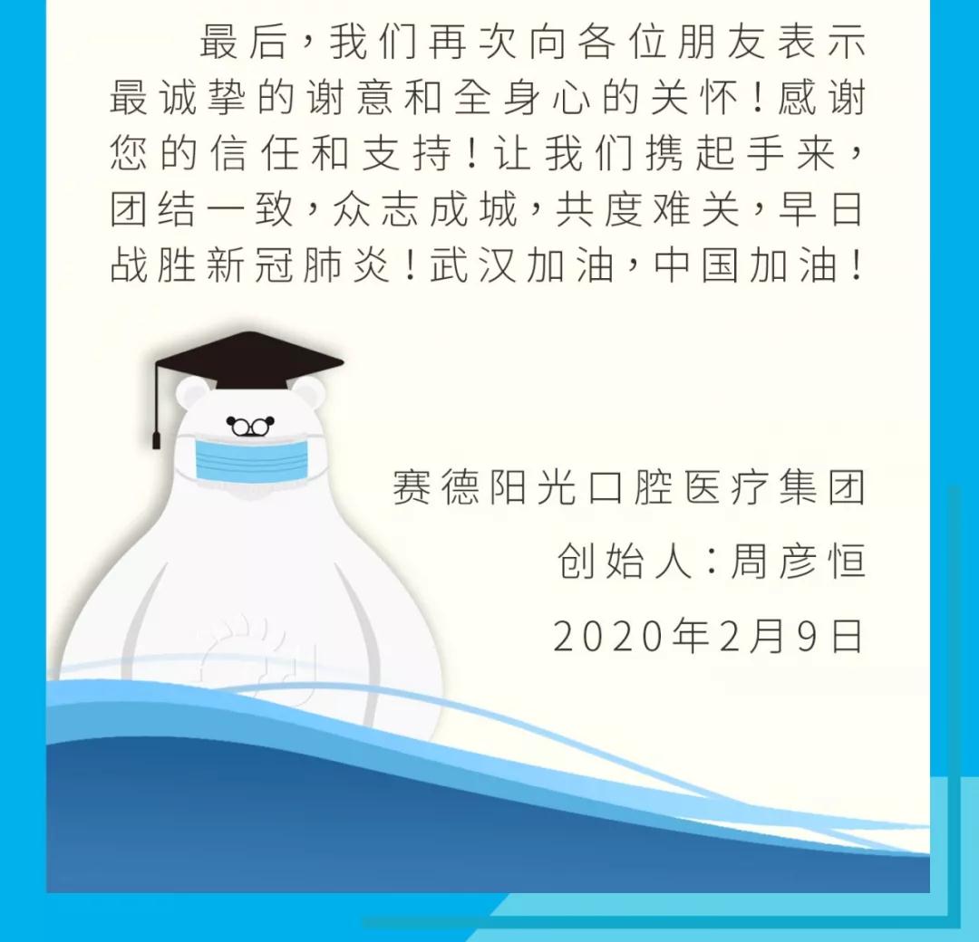 周彦恒教授给尊龙凯时阳光口腔客户的又一封信