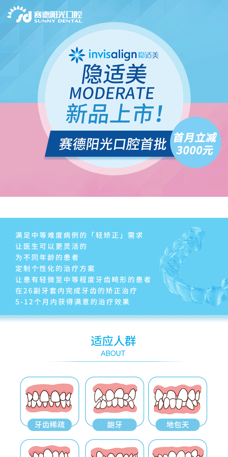 隐适美新品上市！尊龙凯时阳光口腔隐形矫正活动