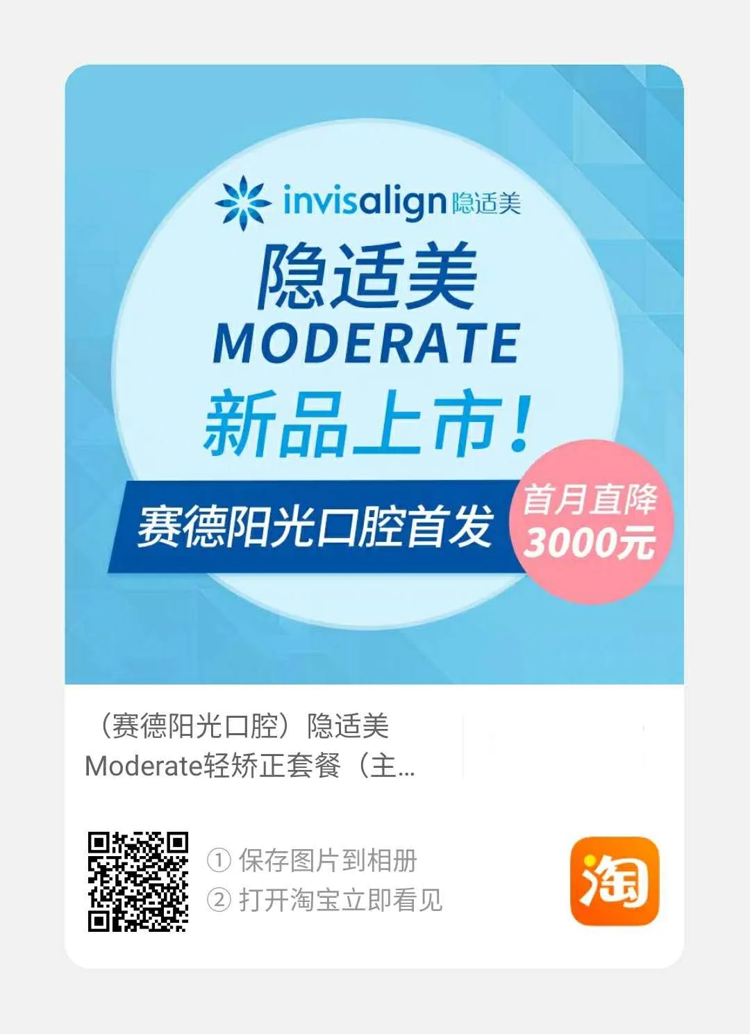 Invisalign隐适美Moderate