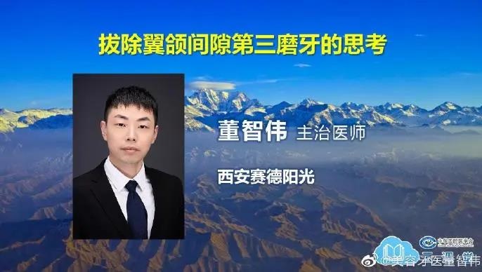 董智伟博士应邀参加中华口腔医学会继教项目并进行病例汇报