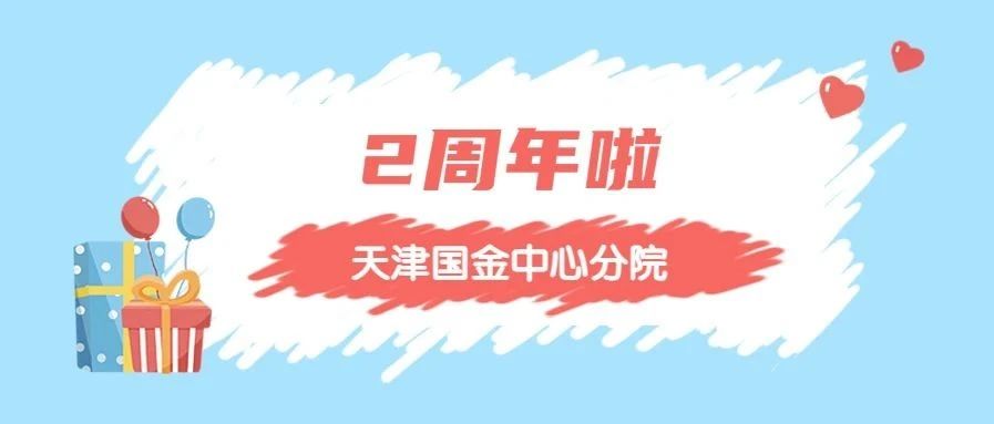 3月26日，尊龙凯时阳光口腔天津国金中心分院2岁啦！